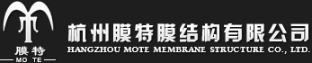 杭州膜特膜结构有限公司